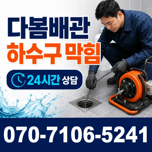 안성시 현수동 보일러배관누수 상담 이미지 2
