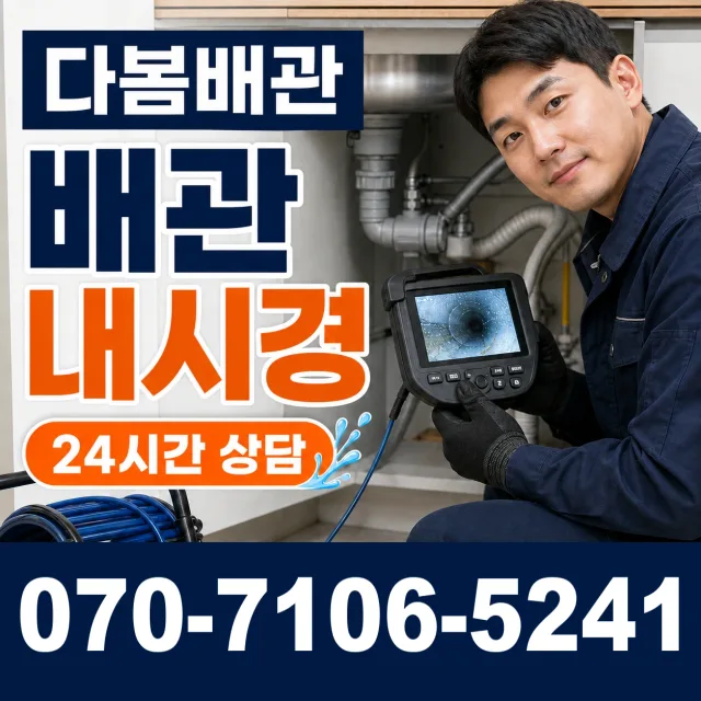 안성시 현수동 보일러배관누수 상담 이미지 3