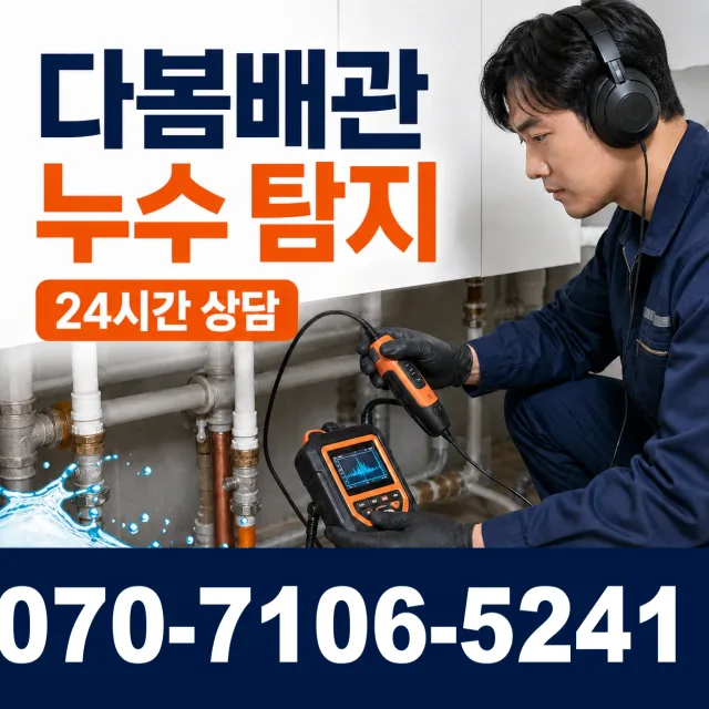안성시 현수동 보일러배관누수 상담 이미지 5